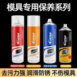 模具专用防锈剂顶针润滑油耐高温脱模剂不伤模具耐磨清洗剂组合