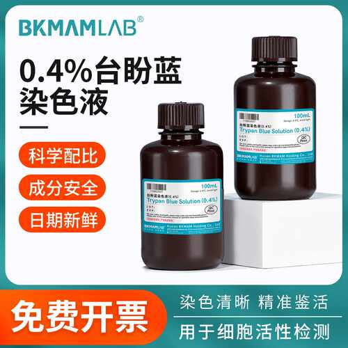 BKMAMLAB台盼蓝染色液0.4%细胞计数活性染料锥虫蓝染色剂
