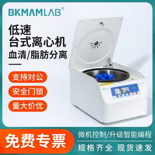 比克曼生物低速离心机转子脂肪离心机血清分离离心机实验室大容量