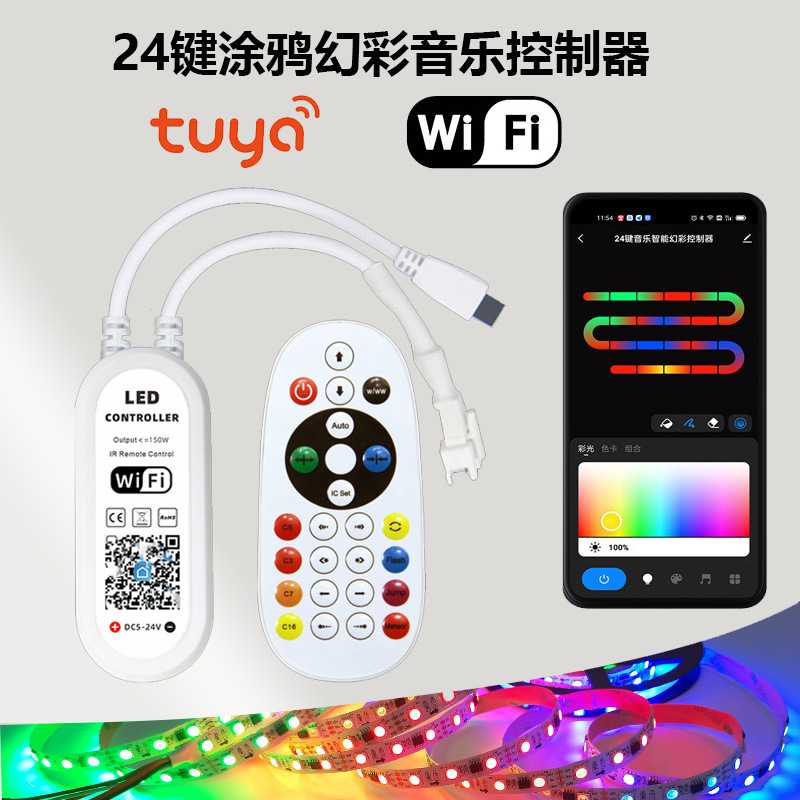 涂鸦智能幻彩控制器wifi蓝牙双模2811灯带跑马流水音乐声控遥控器