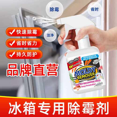 施琪尔胶圈专用冰箱除霉剂去霉斑霉菌清洁胶条密封条去污去霉清洗