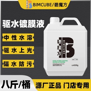 汽车漆面速效水激活镀膜液原液玻璃驱水镀晶上光剂浓缩液工厂