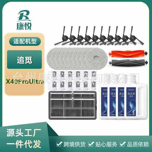 适用追觅扫地机器人X40ProUltra配件双滚刷边刷滤网抹布尘袋洁液