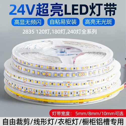 led灯带低压自粘灯条家装嵌入式吸顶2835全光谱吊顶高显指线形灯