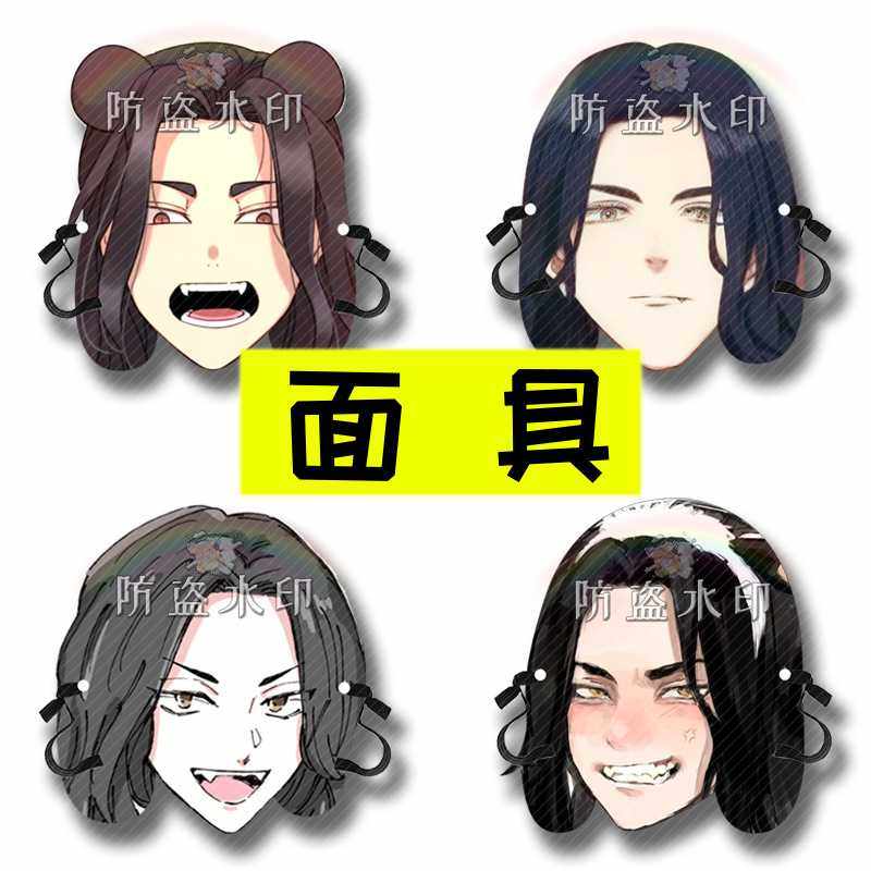 东京复仇者 场地圭介抖音婚礼恶搞搞怪面具应援周边,节庆用品/礼品,面具,淘宝优惠券,粉丝福利购,淘宝优惠卷