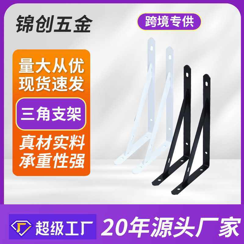 三角支架铁艺墙上置物架支撑托架墙壁一字隔板固定承重三角架阳台