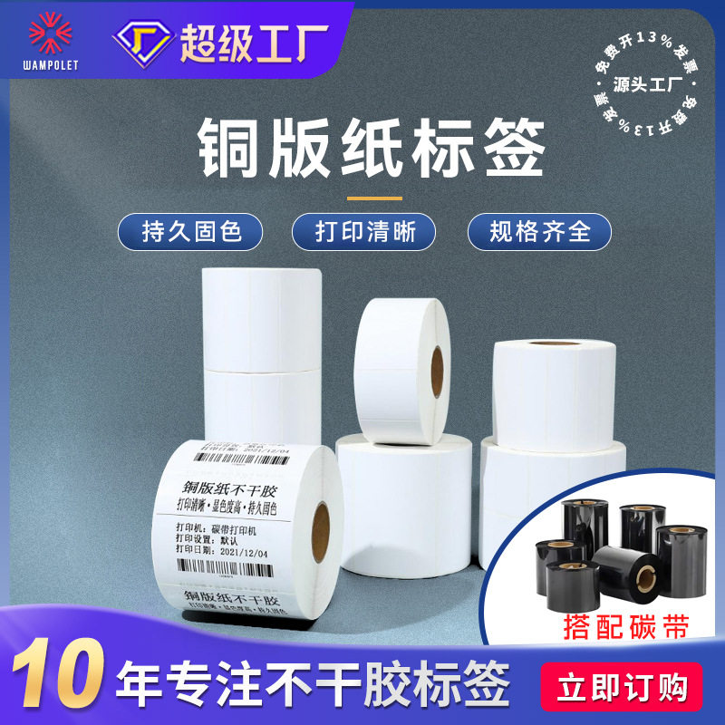 空白条码标签纸1006040服装吊牌打印纸不干胶纸贴纸铜版纸标签