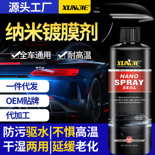 汽车镀膜剂车漆镀晶纳米水晶速效液体黑白车专用喷雾打蜡