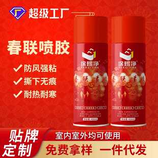 保赐净春联对联喷胶婚礼剪纸广告自喷气雾大容量多用途胶粘剂强力