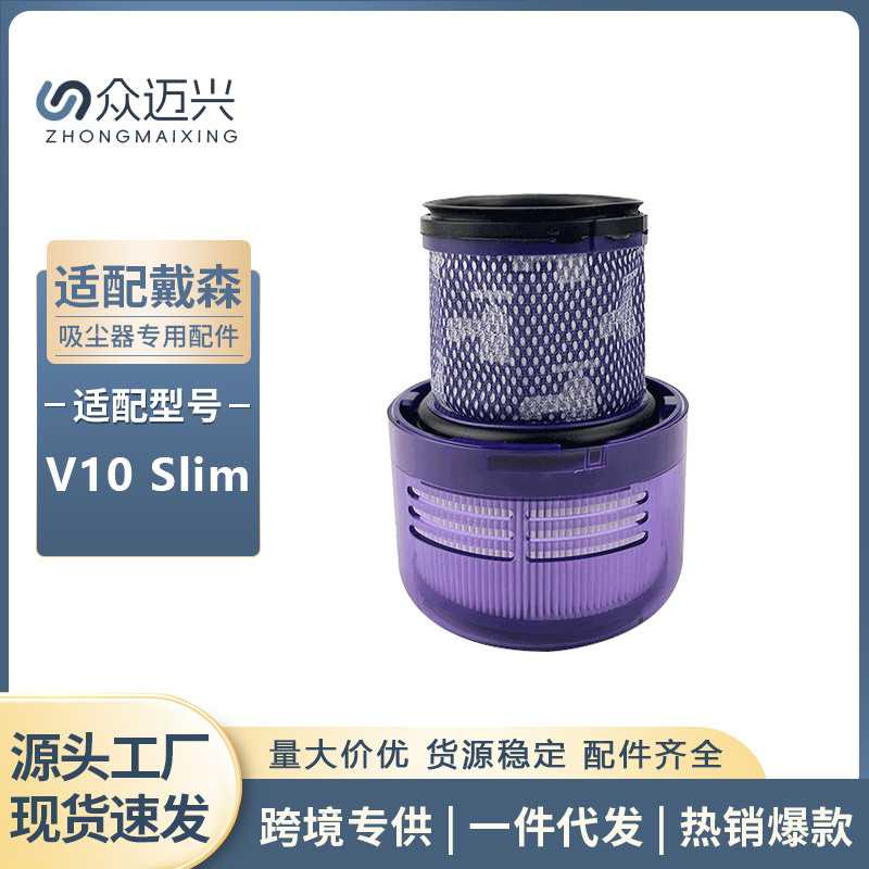 适用于戴森Dyson V10轻量版Digital Slim/SV18吸尘器配件滤网滤芯图片