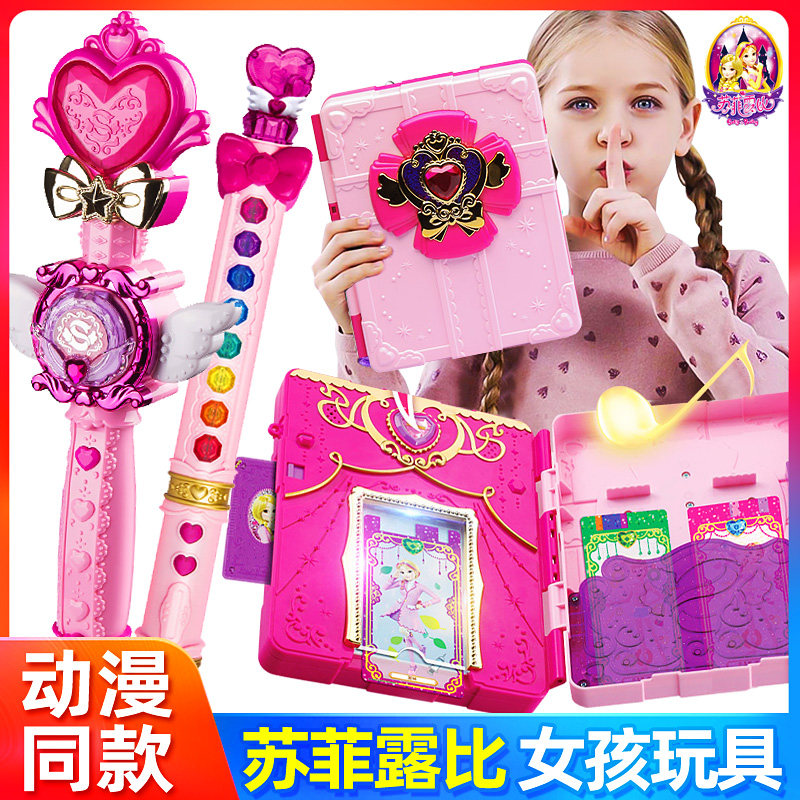 sofy苏菲露比玩具许愿精灵魔法棒长笛音乐变声器女孩礼物扮家家酒