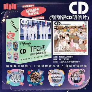 TF四代新款周边【CD明信片】高清刮刮乐diy涂鸦礼品收藏礼品