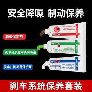 刹车制动系统养护套装刹车片卡钳消音轮毂防卡死保养专用润滑脂