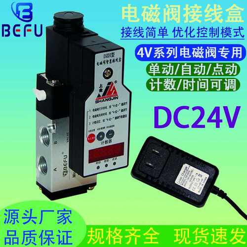 DZH型电磁阀控制器气动冲床单点动自动盒时间控制往复定延时计数