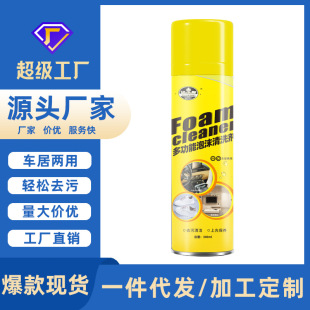 多功能泡沫清洁液汽车内饰皮革顶棚清洗去污免水洗车居两用清洁剂