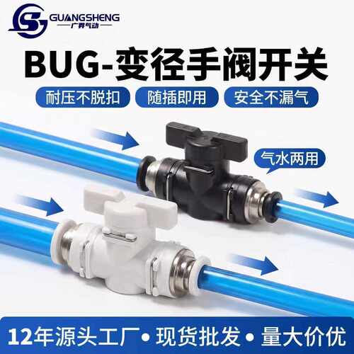 气动阀门变径气动手阀气管BUG 6-4快插接头8-4手动阀16-12球阀门