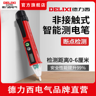 德力西非接触式家用500v测电笔