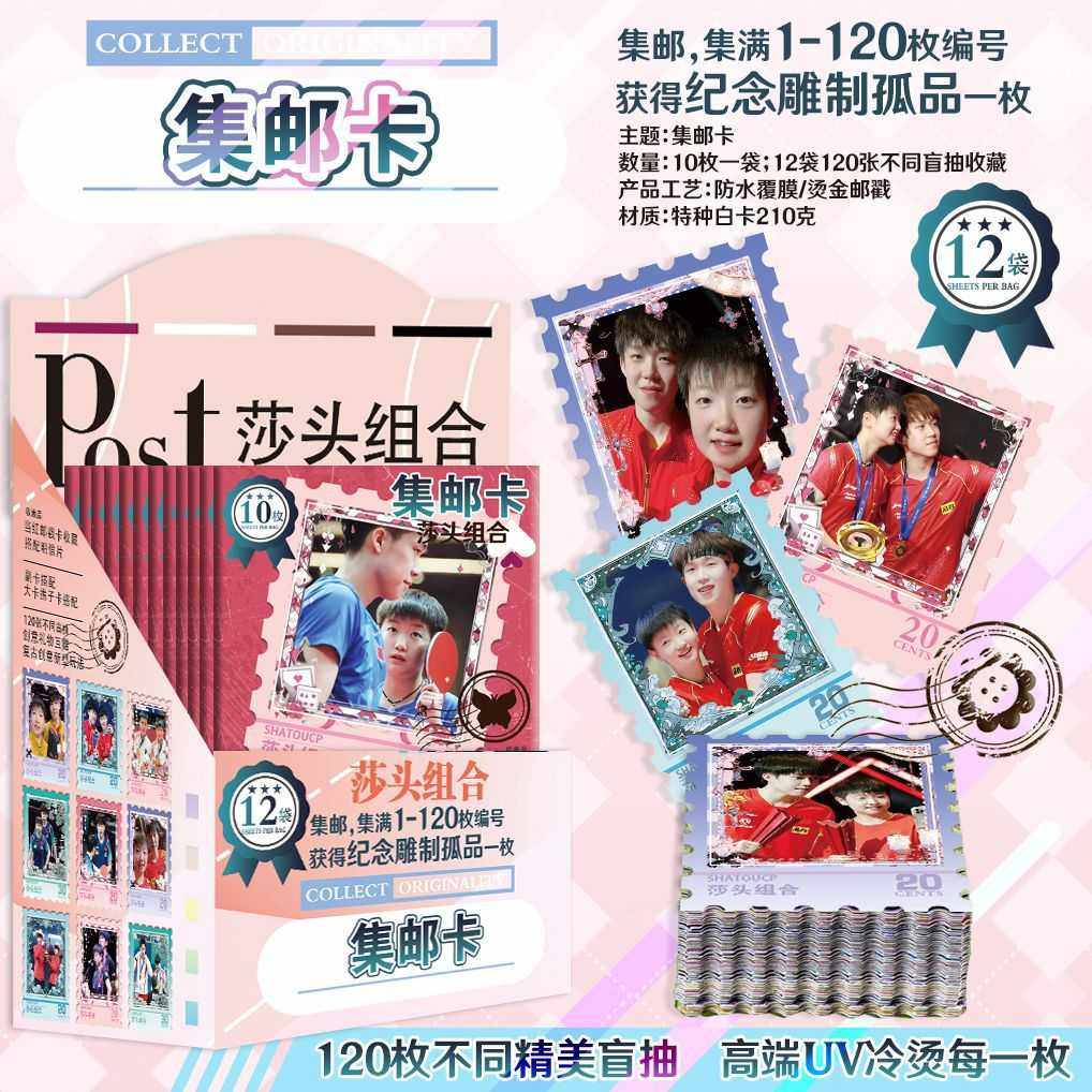 莎头组合集邮卡明星动漫周边邮票卡原画彩图一盒12袋送挂件文具礼,节庆用品/礼品,文化创意明信片,淘宝优惠券,粉丝福利购,淘宝优惠卷