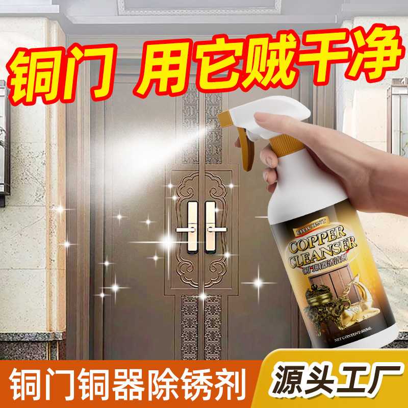 铜门除锈剂铜器清洁剂洗铜水铜器翻新去氧化划痕修复液清洗剂神器