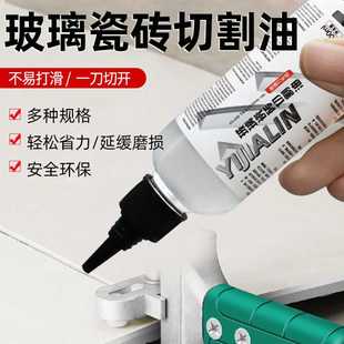500ml瓷砖推刀导轨油玻璃圆规刀一体式切割机械润滑油液机油包邮