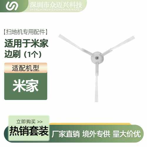 适配米家防缠绕扫地机STFCR01SZ/S10T边刷三角刷毛刷刷子配件耗材