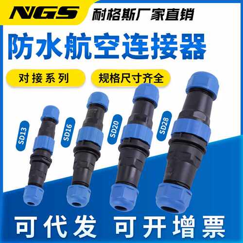 防水航空插头圆形插座SD防水连接器 sp17-3芯对接后螺母法兰接头