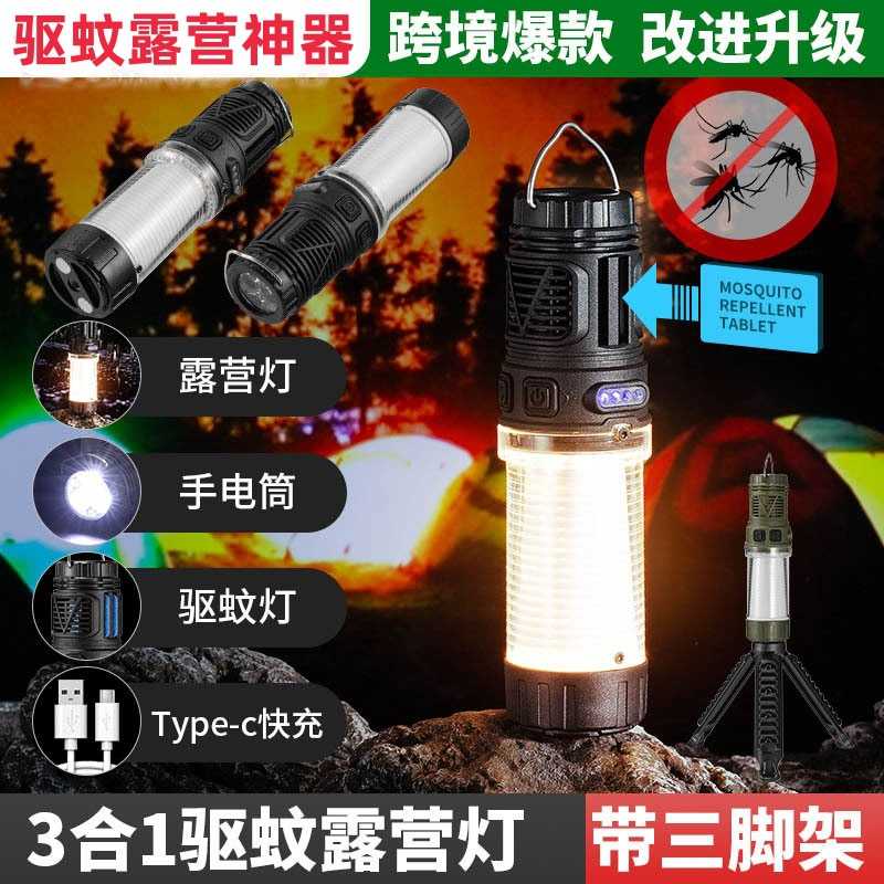 新款3合1灭蚊灯露营强光手电筒户外灭蚊神器Type-C充电野营帐篷灯