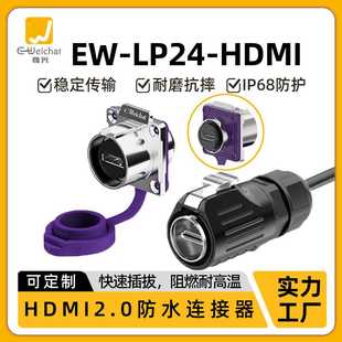 LP24HDMI显示器信号传输法兰式高清视频连接线工业数据公母连接器