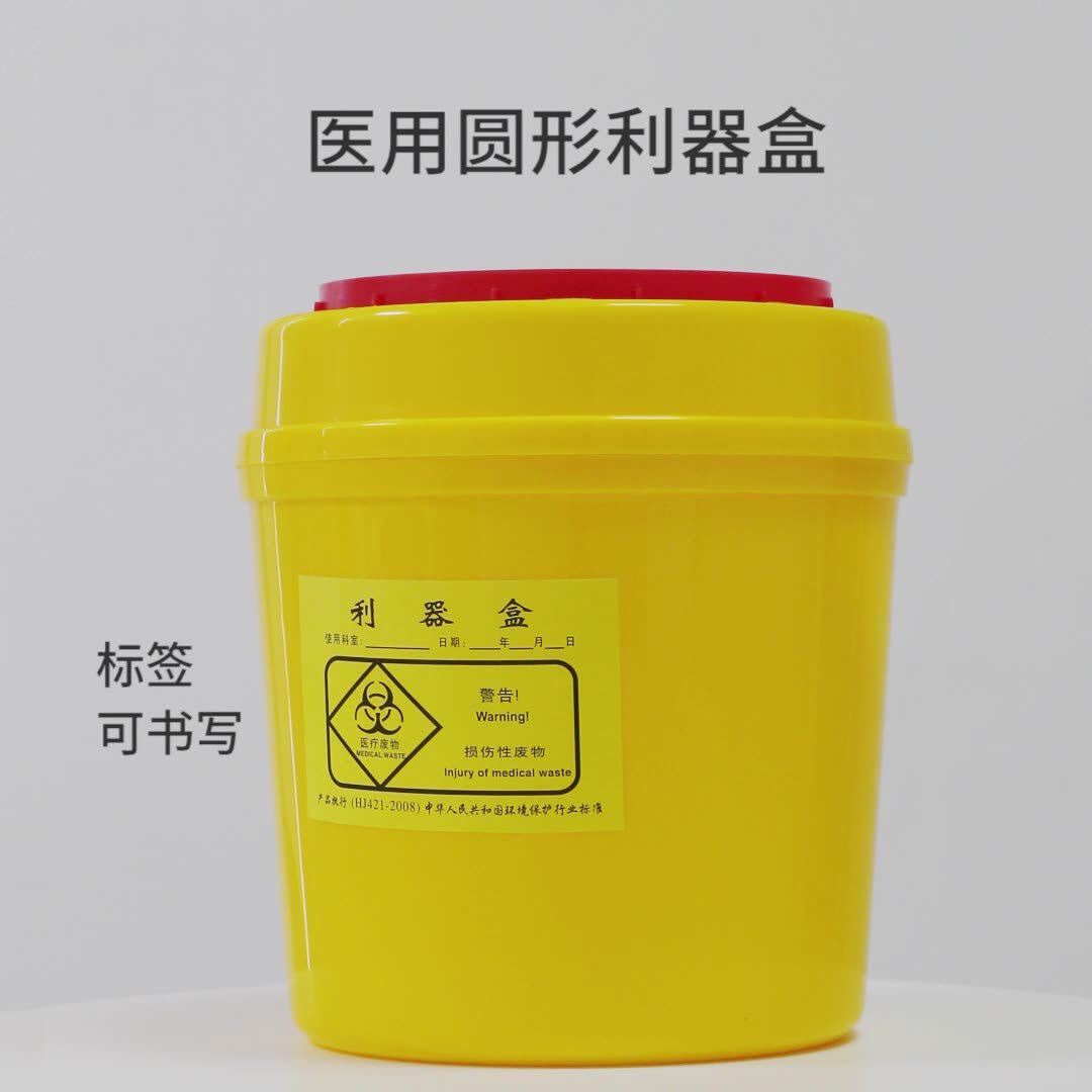 黄色圆形利器盒医疗一次性废物盒医院用针头收纳筒方型锐器盒包邮
