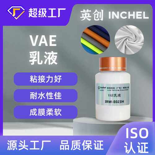 高性能通用型VAE乙酸乙烯-乙烯共聚乳液用于纸袋纸盒胶不易黄变