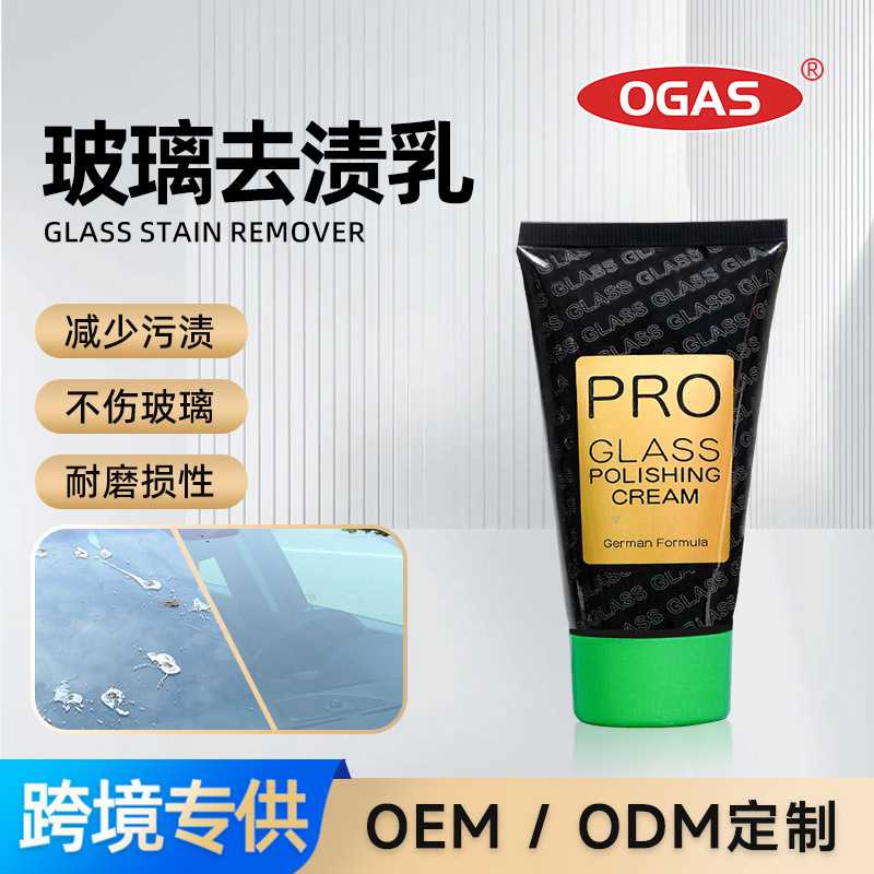 汽车玻璃油膜清洁剂前挡风玻璃清洗膏汽车玻璃污渍去除乳厂家