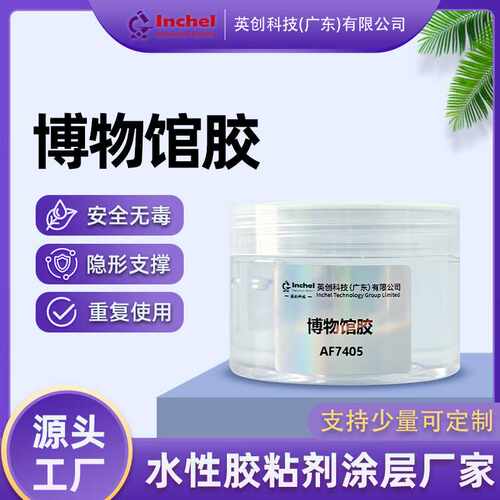 定制Museum Gel博物馆胶饰品隐形无痕展品工艺品粘接固定胶
