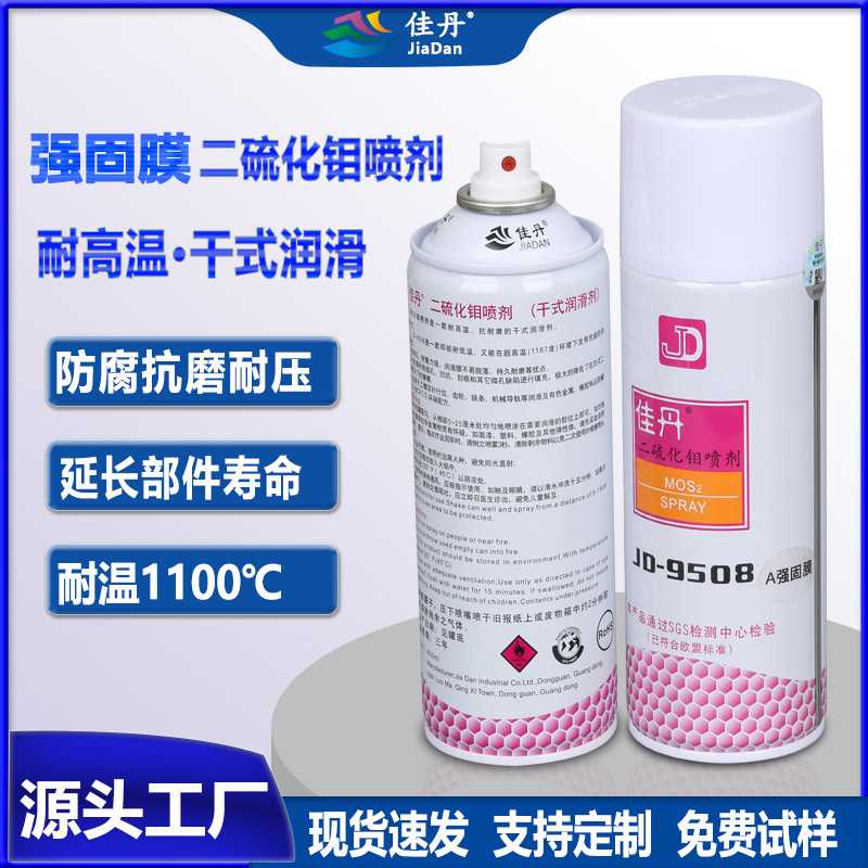 JD-9508A强固膜二硫化钼润滑剂 滑动机械部件干式润滑剂
