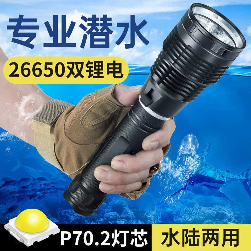 2026新款潜水大功率强光手电筒深海LED照明超亮远射白黄光赶海