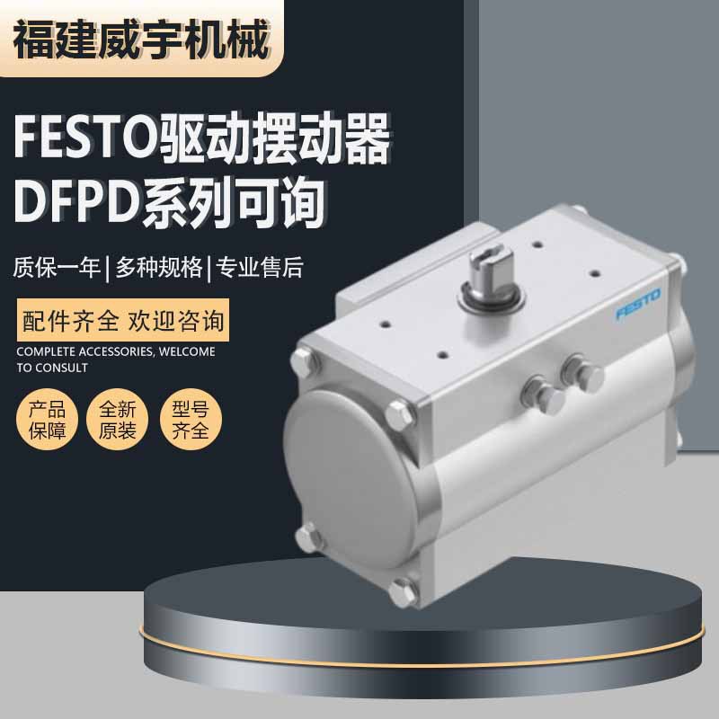 FESTO费斯托摆动驱动器