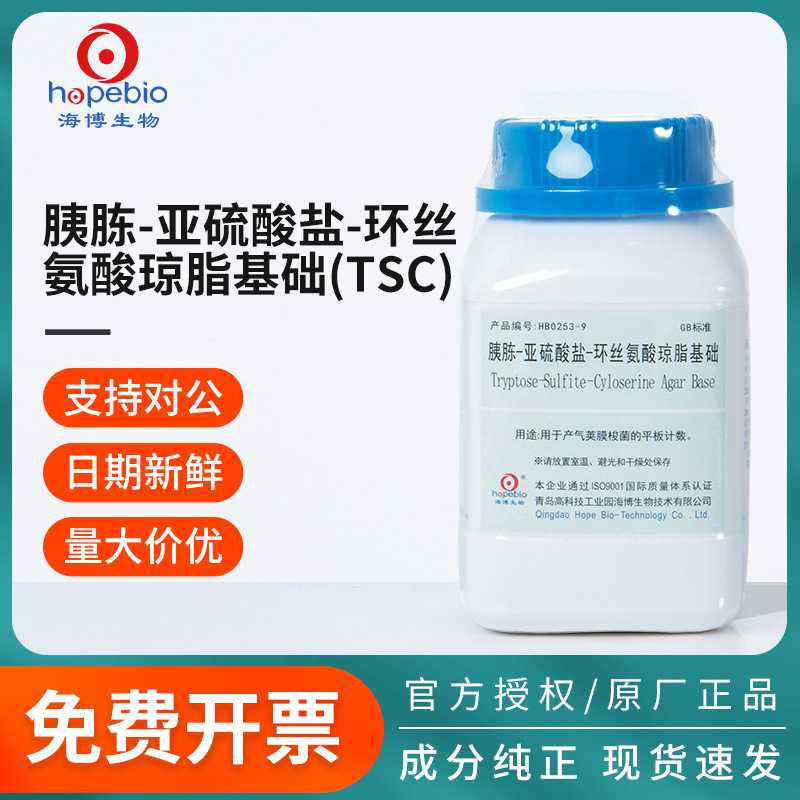 青岛海博胰胨亚硫酸盐环丝氨酸琼脂基础TSC强化梭菌微生物培养基