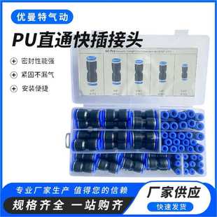 60PCS快速气动接头推入式连接器 80PCS快插接头套盒