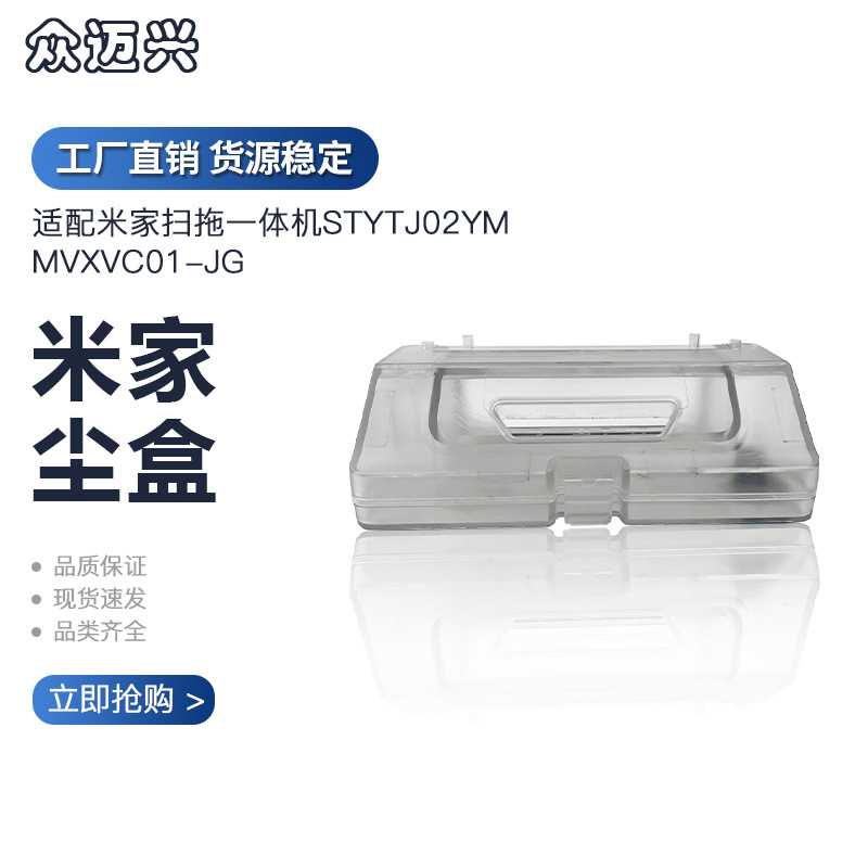 适配小米米家扫拖一体机STYYJ02YM/MVXVC01-JG二合一水箱尘盒配件