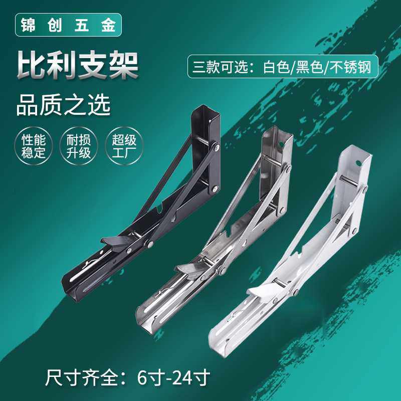 加厚比利支架L型折叠活动隔板托架九比架墙上三角承重置物支架