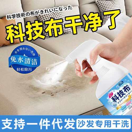 科技布沙发清洗剂专用沙发清洁剂布艺免水洗地毯床垫污渍清洁神器
