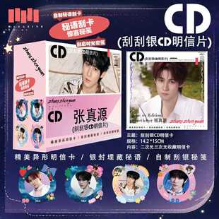 张真源明星新款周边【CD明信片】高清刮刮乐diy涂鸦礼品收藏礼品