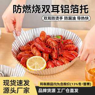 烤乐仕空气炸锅专用铝箔托加厚锡箔纸食品级耐高温星际盘高边防油