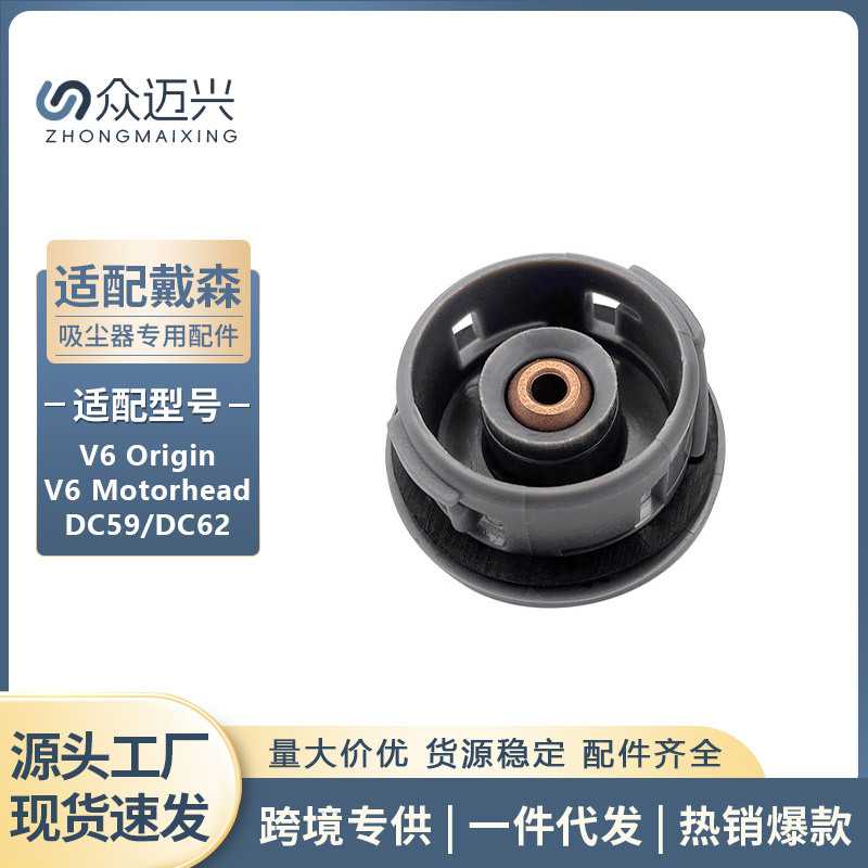 适用于戴森吸尘器配件 V6 Origin/ DC59 /DC62 电动滚刷端盖图片