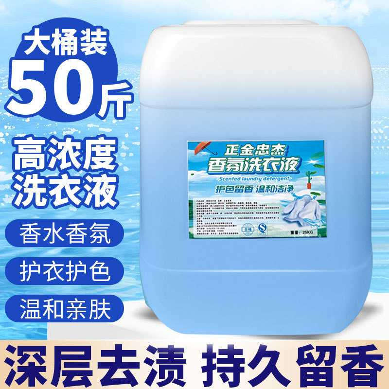 洗衣液50斤大桶浓缩型商用去渍护色洗衣店医院酒店养老院洗衣专用