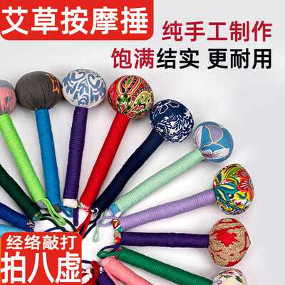 八虚艾草锤养生锤经络敲打按摩捶打中医疏通艾灸艾草养生锤子梳