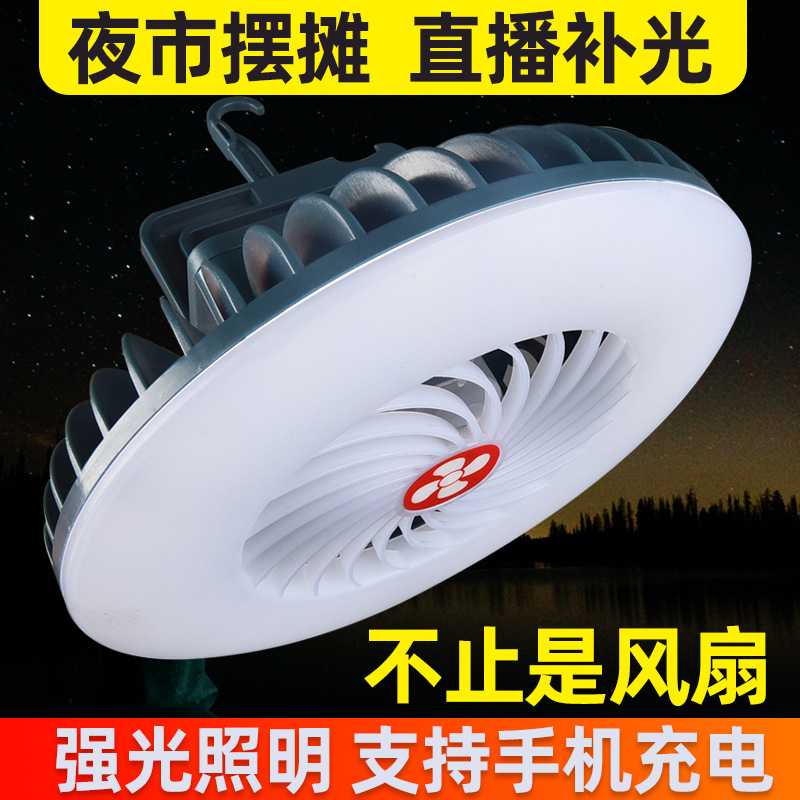 户外多功能照明风扇露营便携支架灯悬挂灯地摊照明灯直播美颜灯