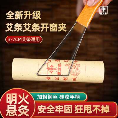 防烫艾灸手持固定支架家用加粗大夹子石墨绒艾条悬灸器具艾灸器