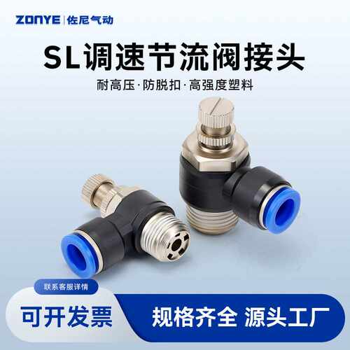 气动调速单向限流气缸节流阀SL4-M5/6-01/8-02/10-03/12气管接头