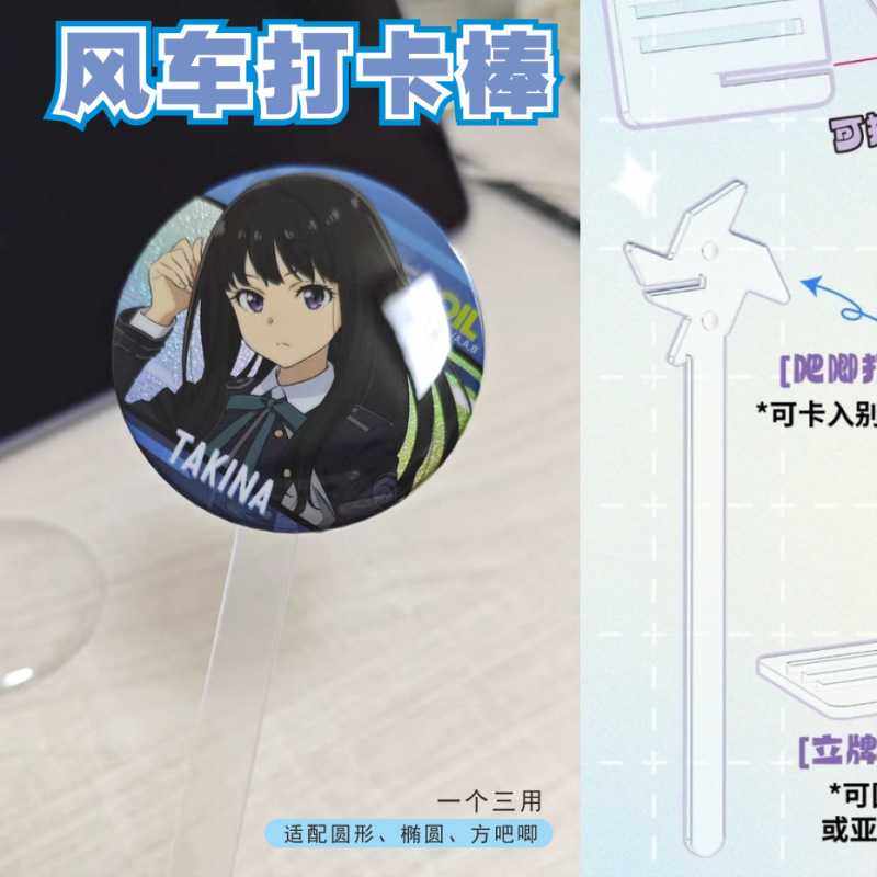 小红书同款亚克力趣味吧唧拍照专用风车三合一多功能打卡棒,模玩/动漫/周边/娃圈三坑/桌游,动漫徽章/立牌,淘宝优惠券,粉丝福利购,淘宝优惠卷