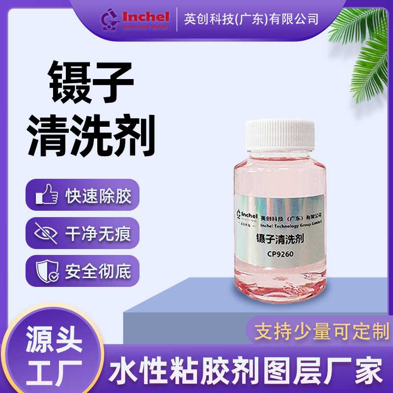 镊子清洁剂嫁接睫毛镊子快速除胶卸胶球美睫工具清洗剂样品